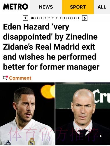 齐达内:我没有考虑未来 阿扎尔不会去做手术 齐达内:我没有考虑未来 阿扎尔不会去做手术